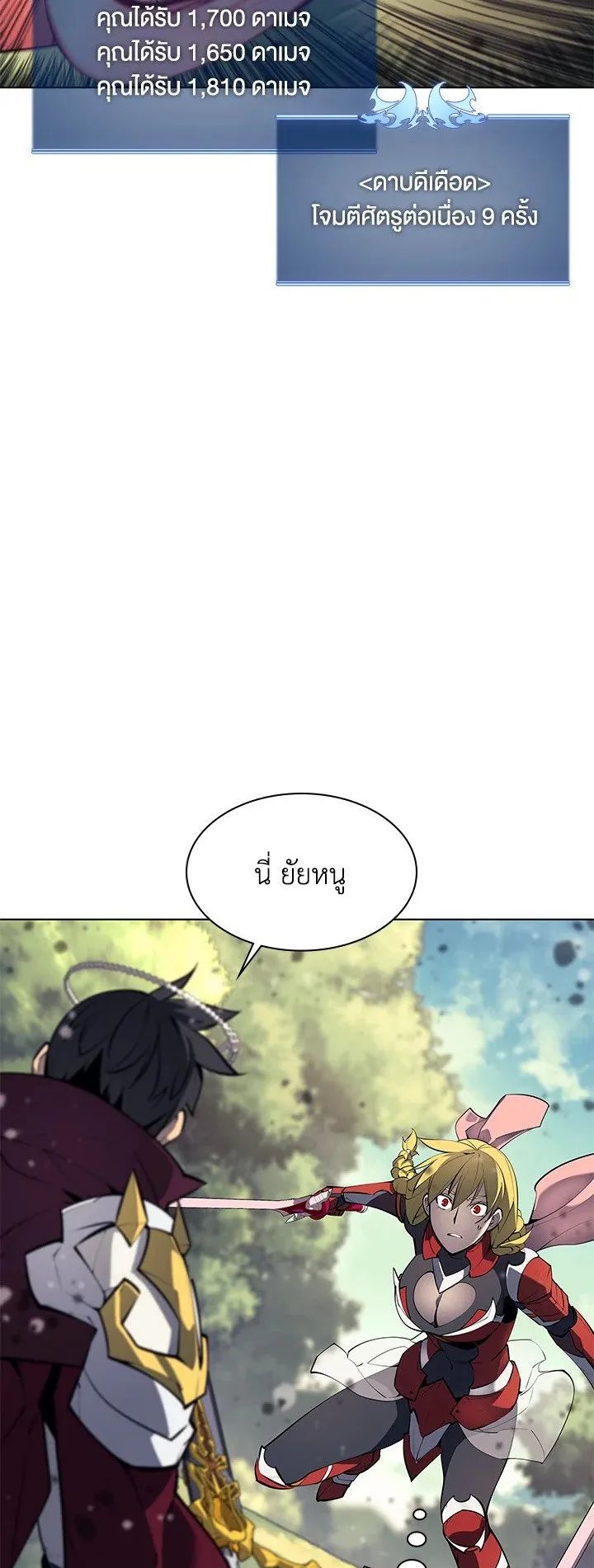 Overgeared ตอนที่ 70 หน้า 35
