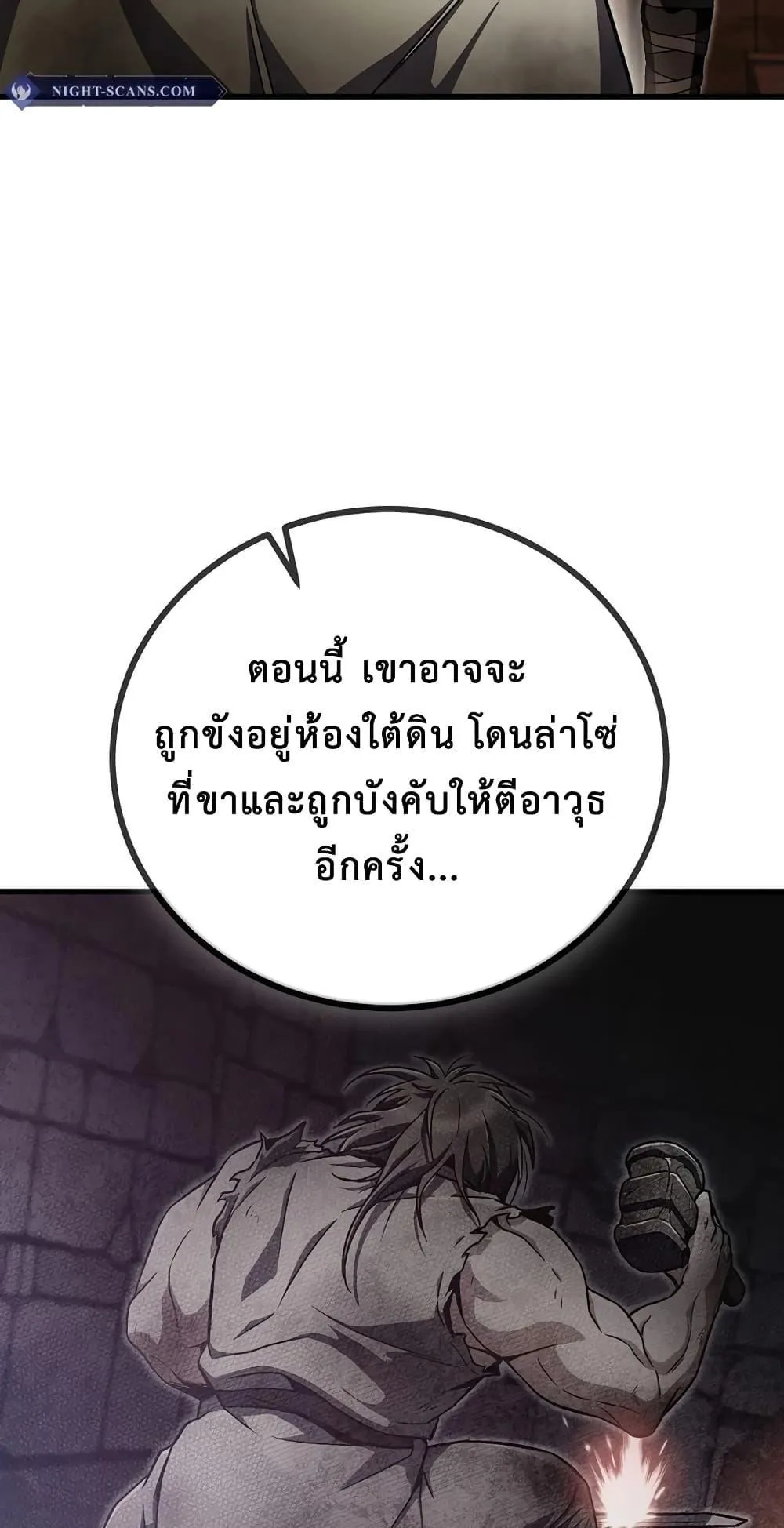 The Twin Swords of the Sima ตอนที่ 18 หน้า 49