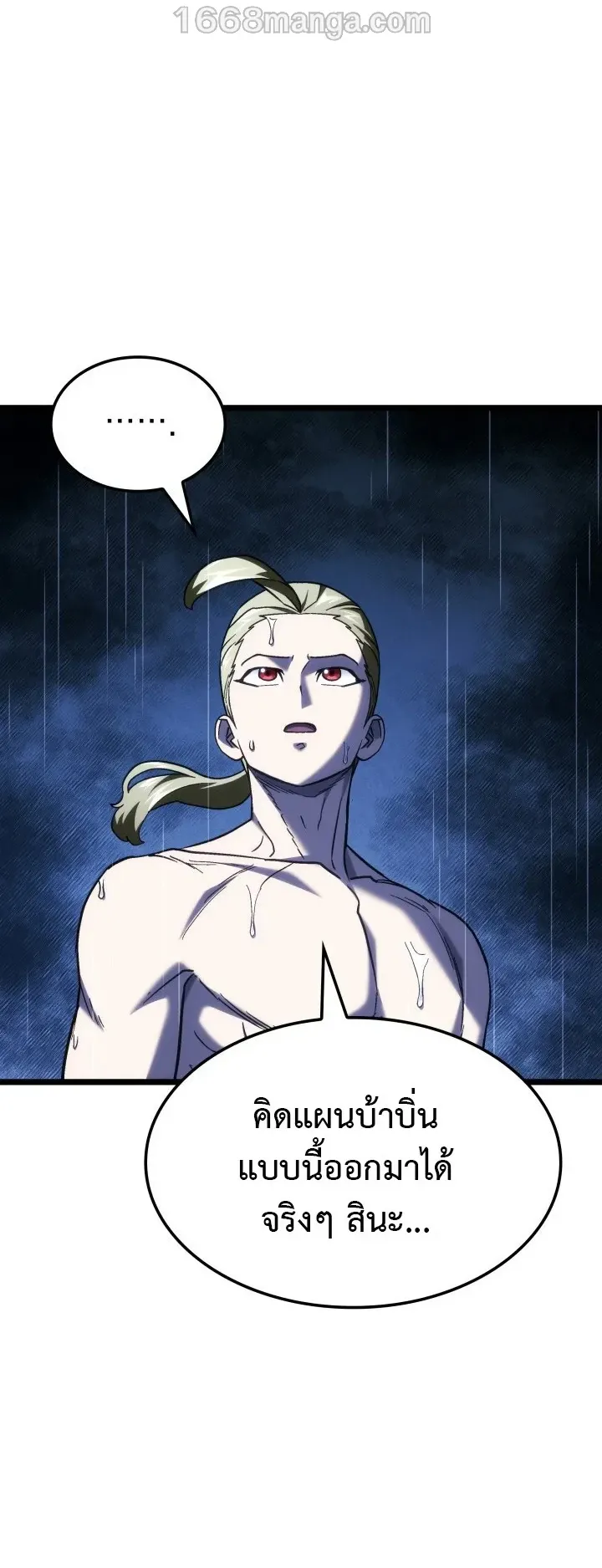 Revenge of the Iron-Blooded Sword Hound ตอนที่ 169 หน้า 15