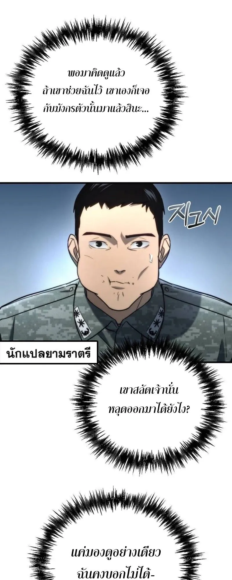 Hiding the logistics center in Apocalypse ตอนที่ 15 หน้า 95