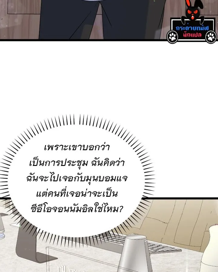 The Crazy Genius Composer Returns ตอนที่ 12 หน้า 96