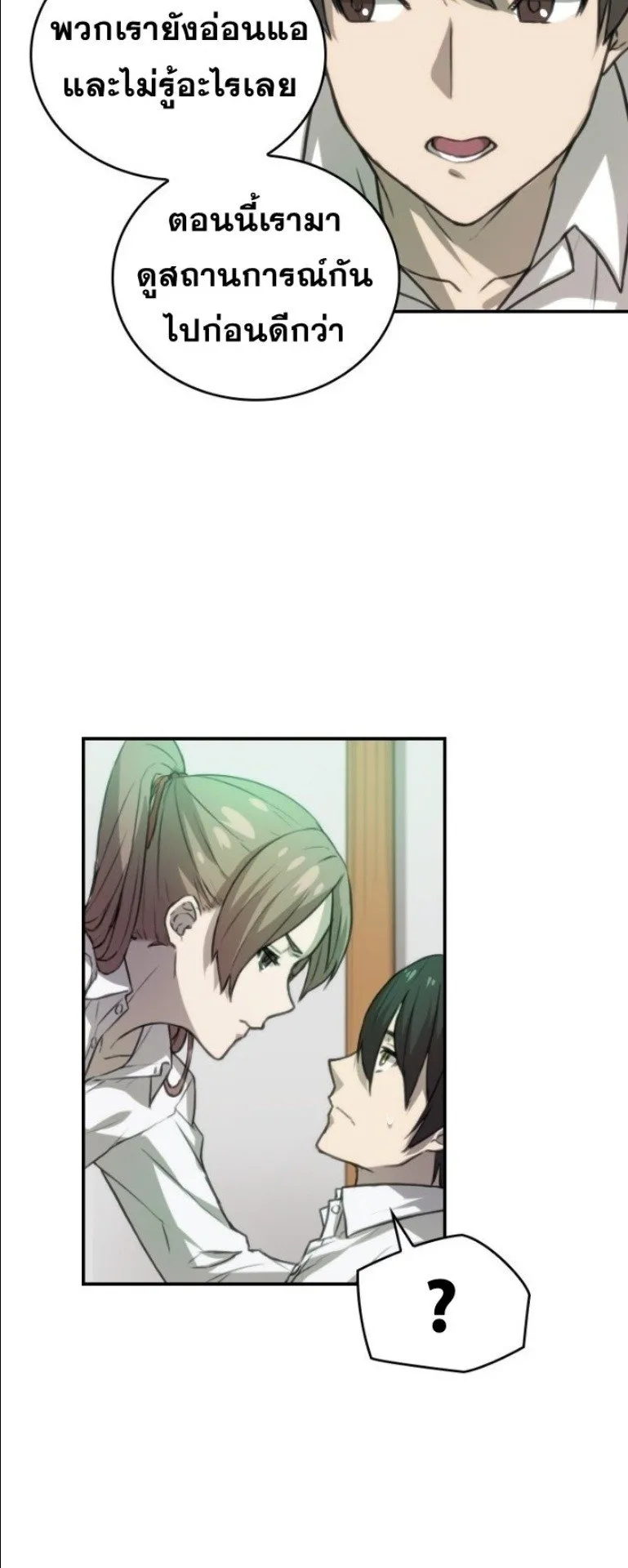 Summoned to a Parallel Fantasy World Many Times ตอนที่ 4 หน้า 23