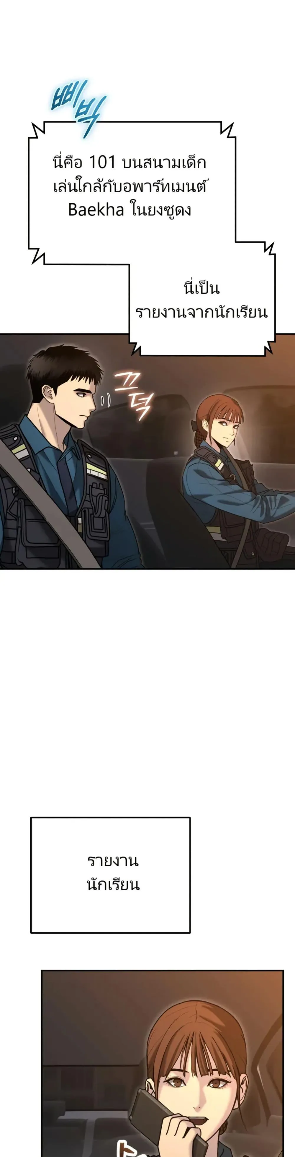 The Cop Is Too Strong ตอนที่ 6 หน้า 8