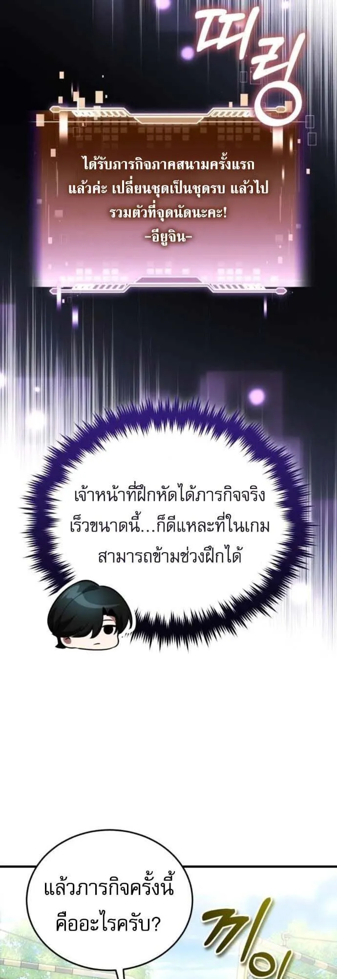 Echoes of the Reverse Planet ตอนที่ 9 หน้า 48