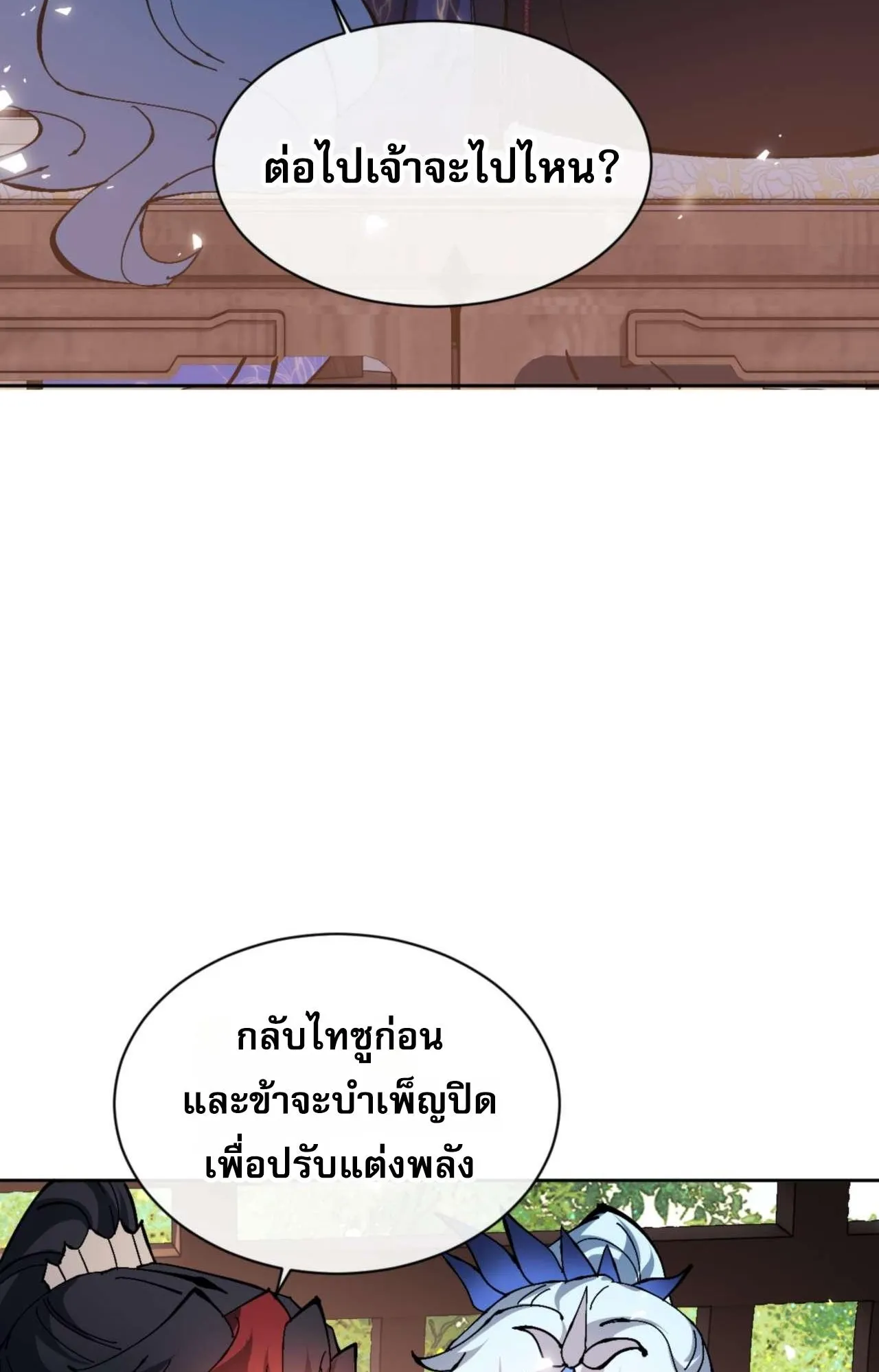 Devious Son of Heaven ตอนที่ 84 หน้า 84
