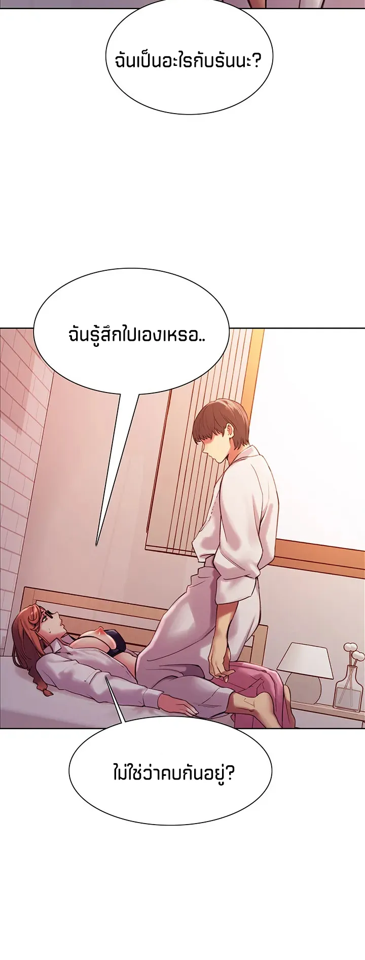 Sex-Stop Watch ตอนที่ 9 หน้า 63