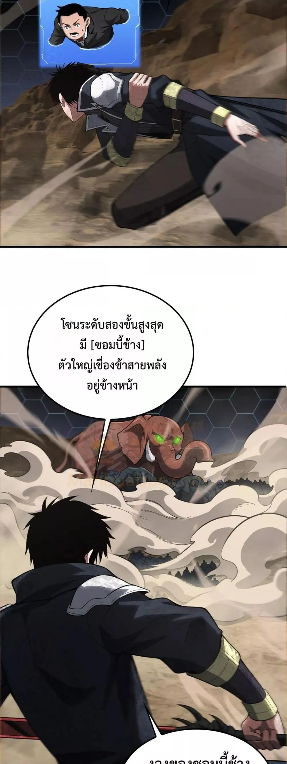 Doomsday Sword God ตอนที่ 39 หน้า 27