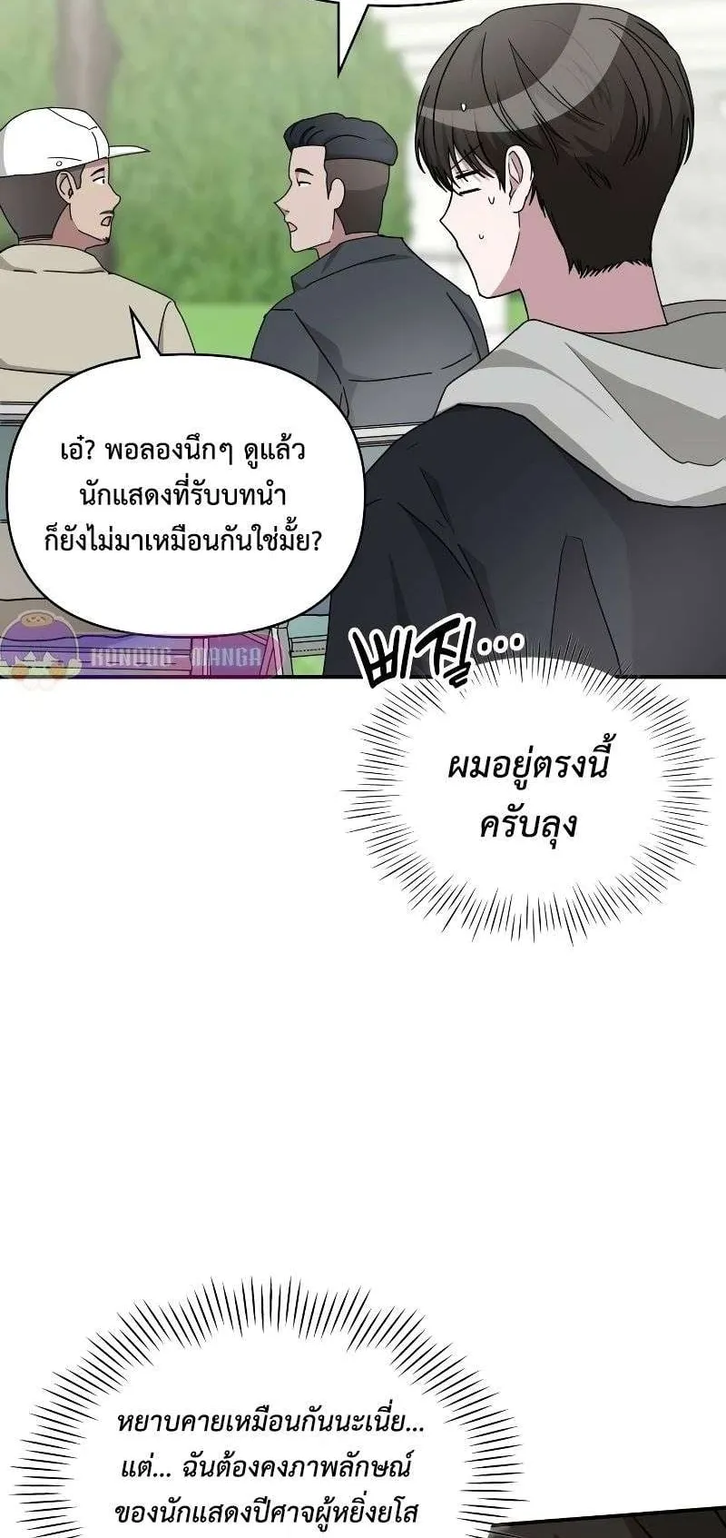 I Was Immediately Mistaken for a Monster Genius Actor ตอนที่ 13 หน้า 52