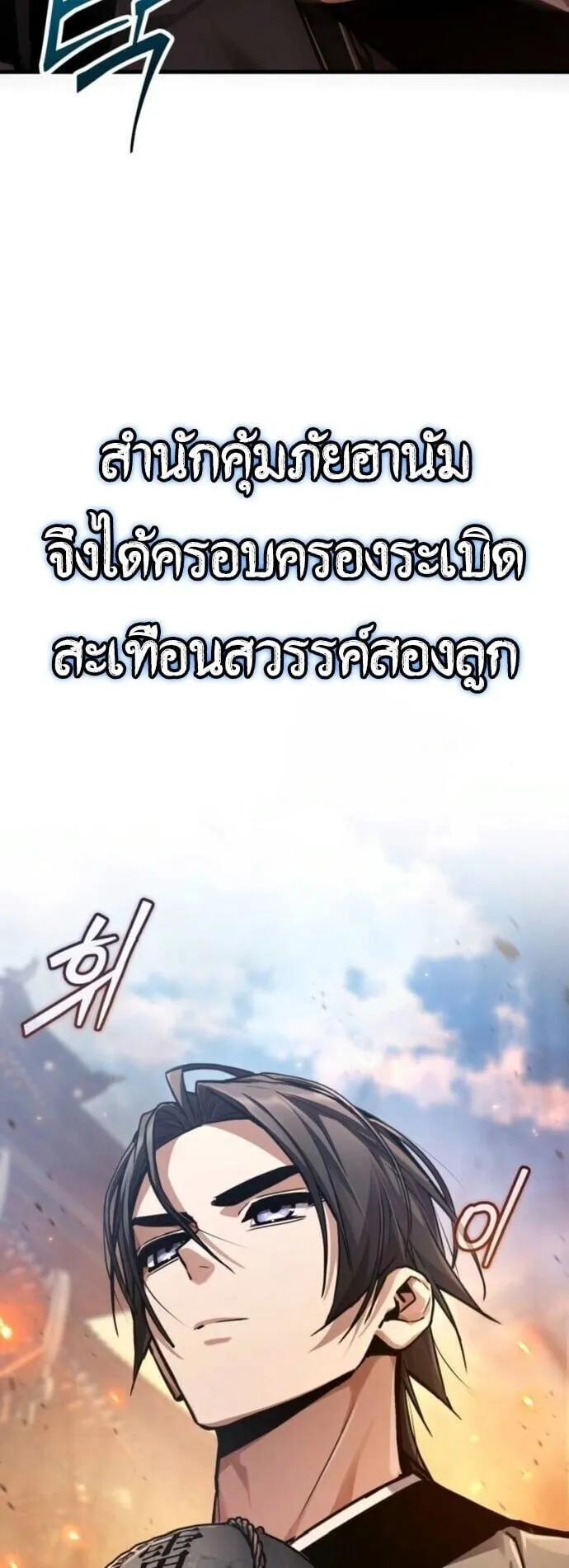 The Demon God ตอนที่ 20 หน้า 83