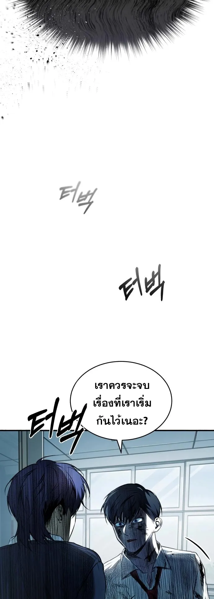 Devil Returns To School Days ตอนที่ 3 หน้า 46