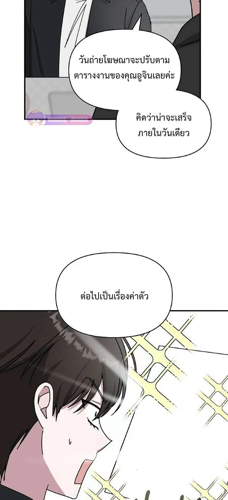 I Was Immediately Mistaken for a Monster Genius Actor ตอนที่ 35 หน้า 33