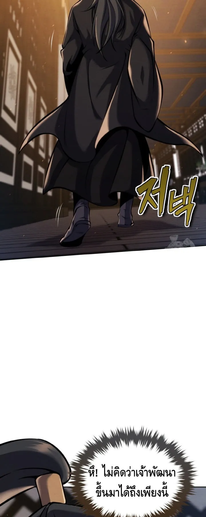 I Become the Youngest Disciple of the Martial Arts Leader ตอนที่ 18 หน้า 36