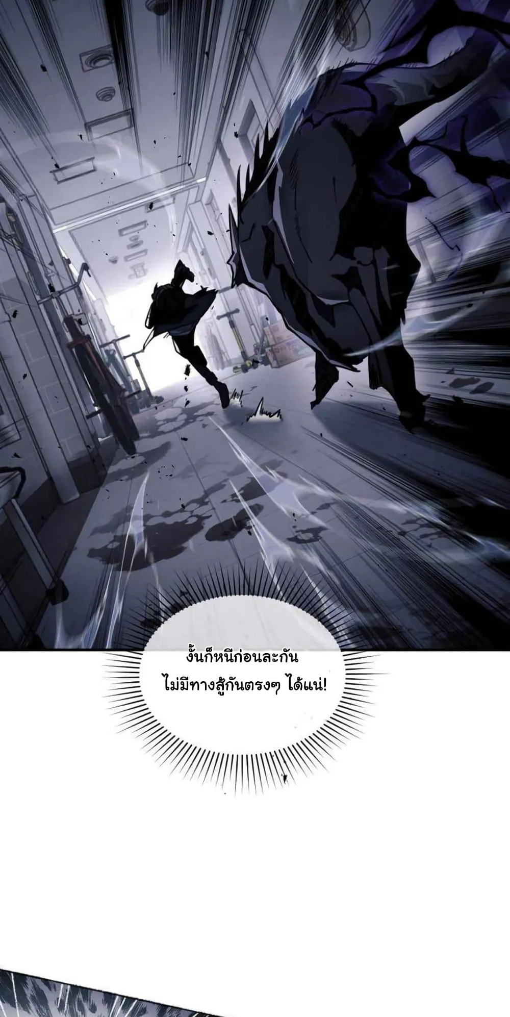 Doom Summoner ตอนที่ 1 หน้า 74