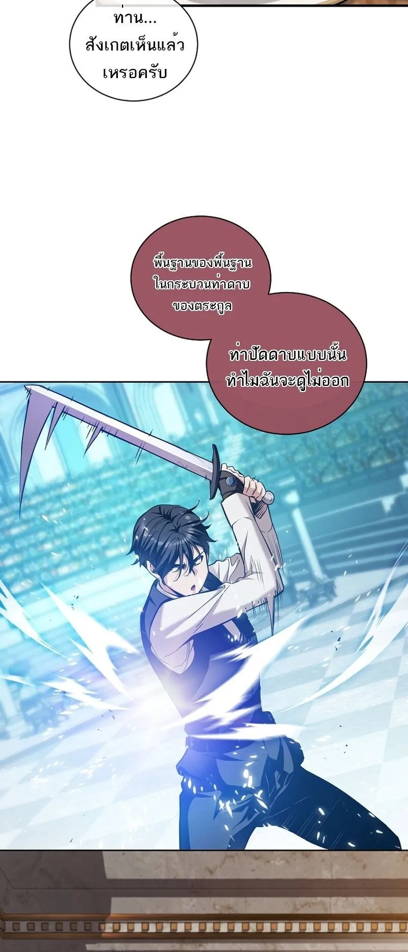 Fated to Be Loved by Villains ตอนที่ 34 หน้า 42