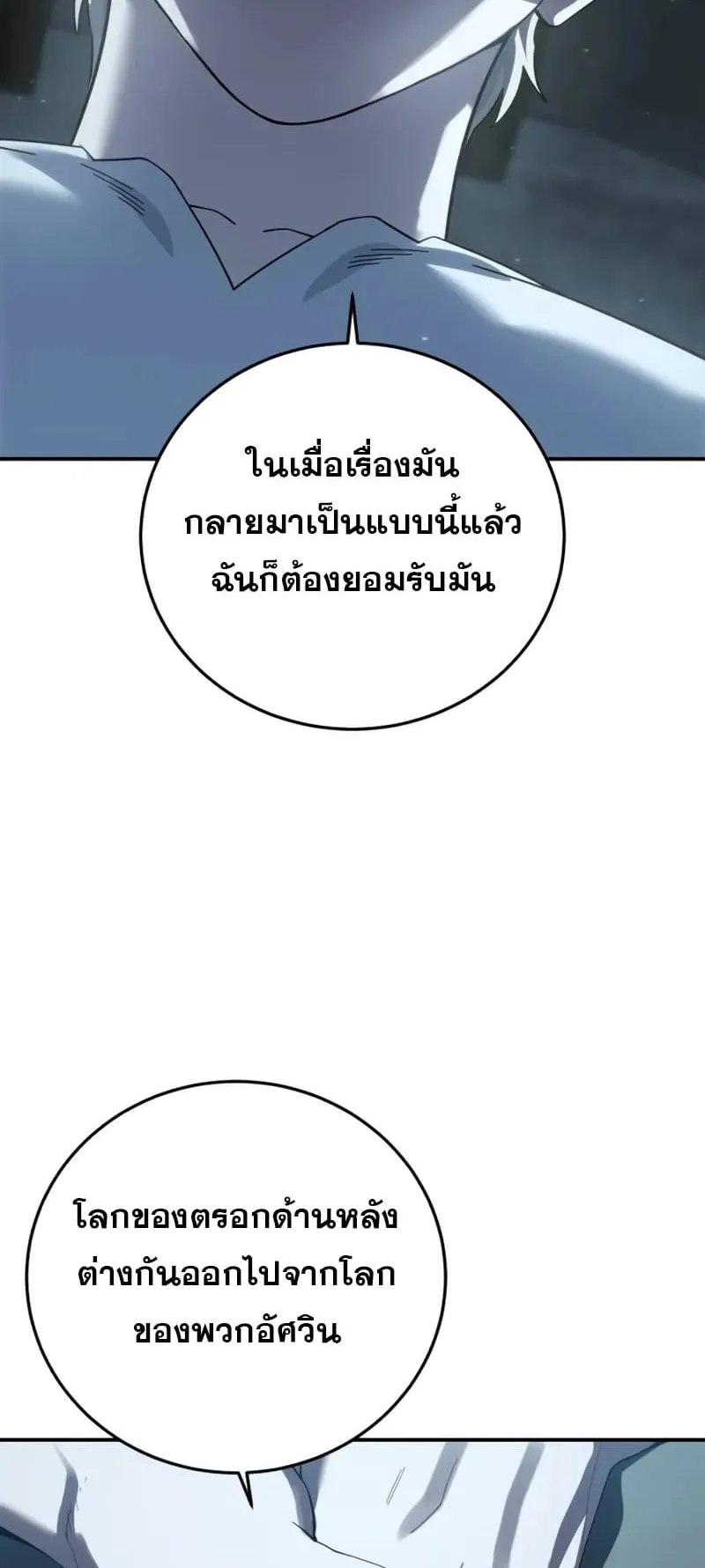 Star-Embracing Swordmaster ตอนที่ 91 หน้า 63