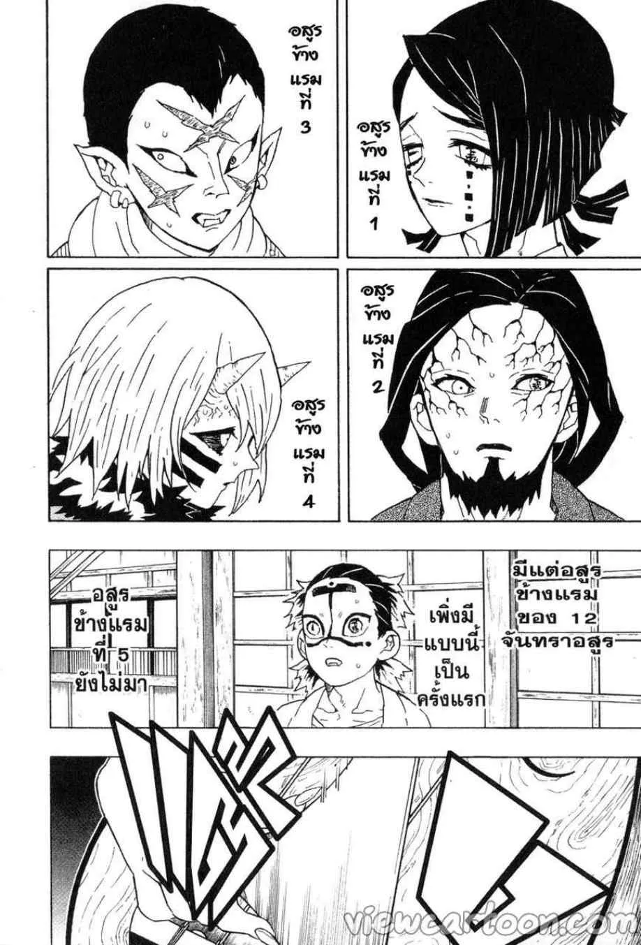 Kimetsu no yaiba ตอนที่ 51 หน้า 14