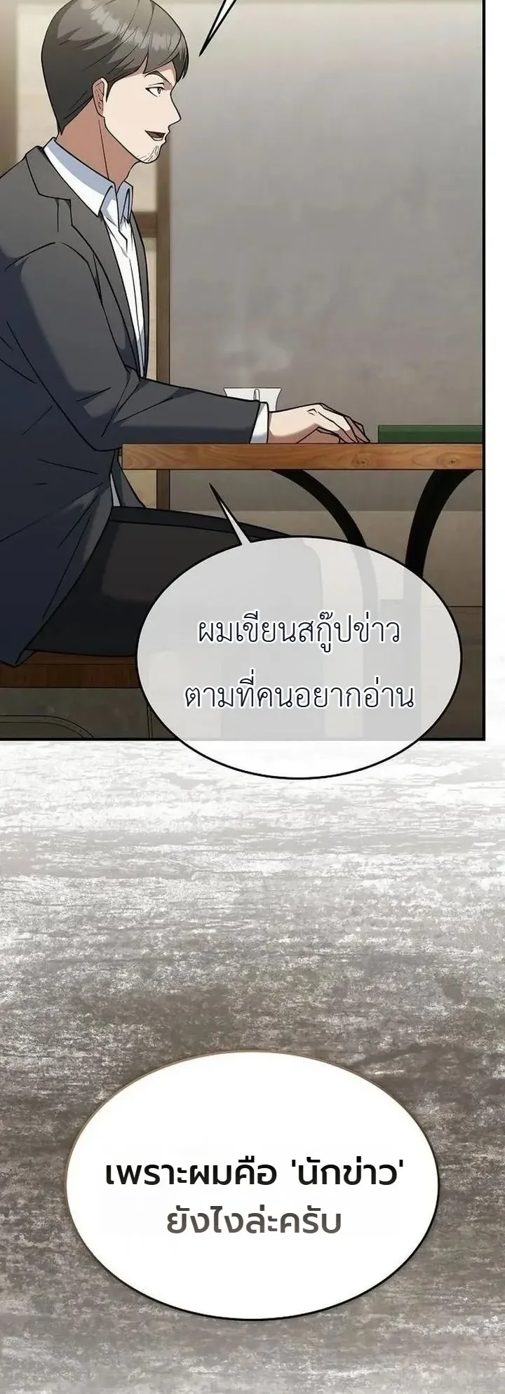 Chairman who wants to live a life of leisure ตอนที่ 7 หน้า 55