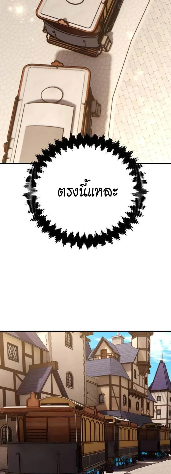 I Killed an Academy Player ตอนที่ 79 หน้า 65
