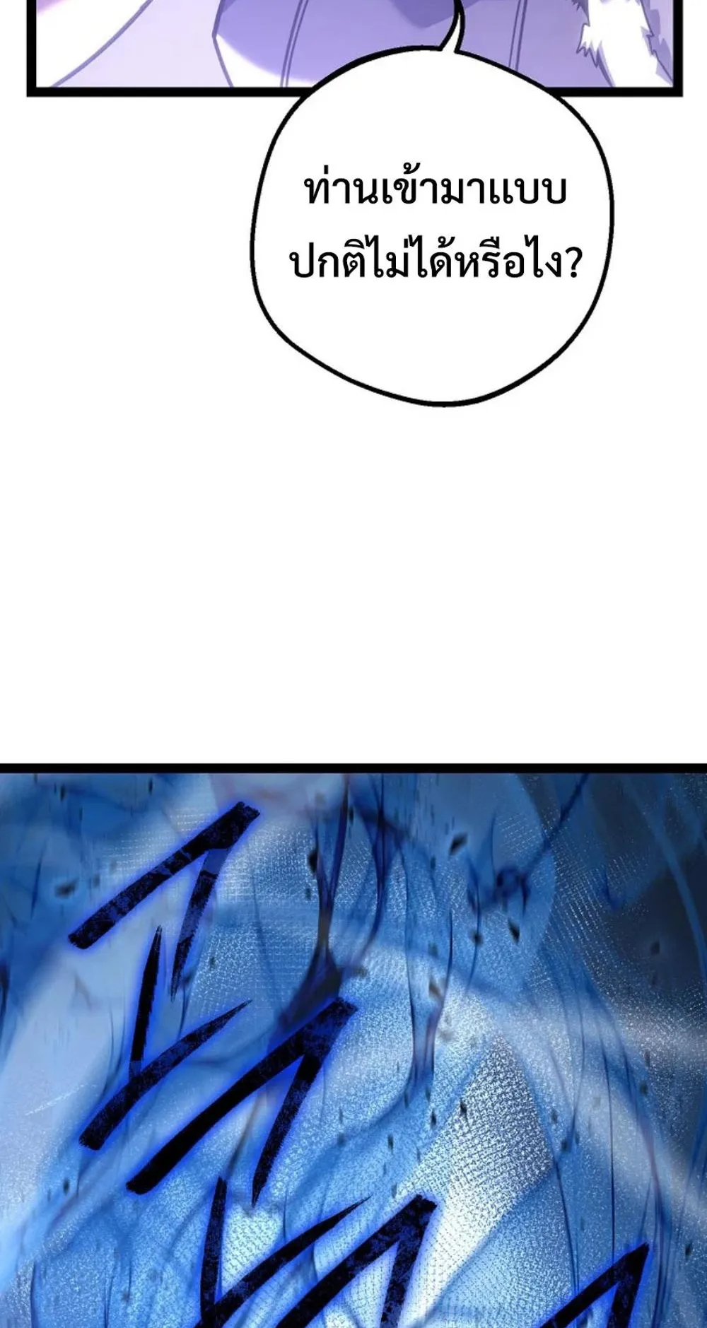 Regressing as the Reincarnated Bastard of the Sword Clan ตอนที่ 5 หน้า 23