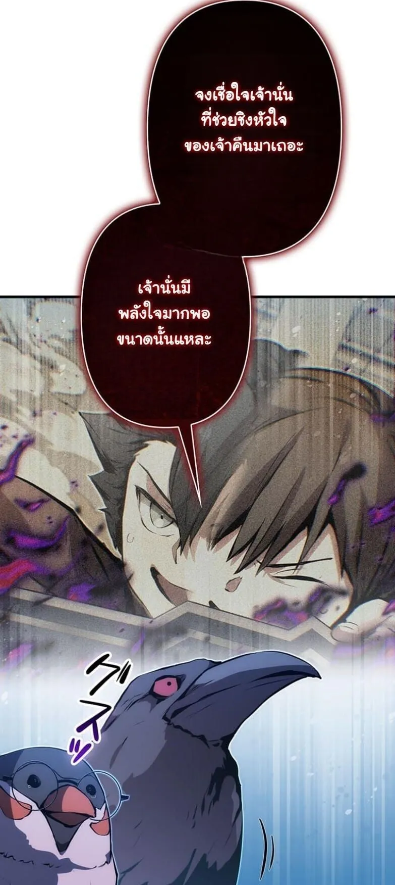 I Became a Cheat-Level Skill Thief ตอนที่ 24 หน้า 35