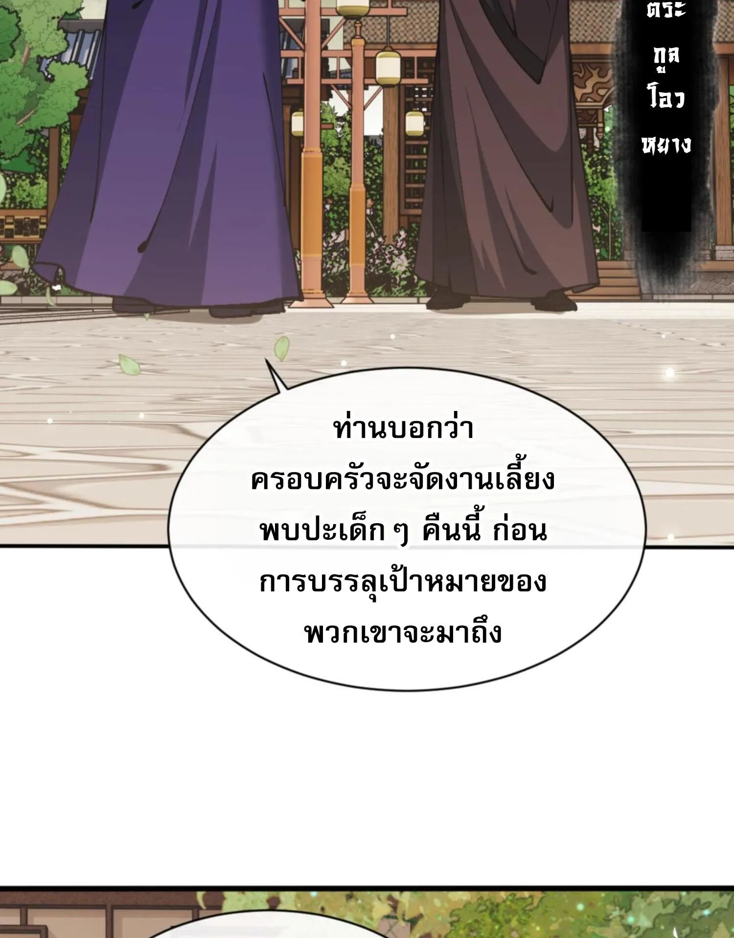 Devious Son of Heaven ตอนที่ 55 หน้า 89