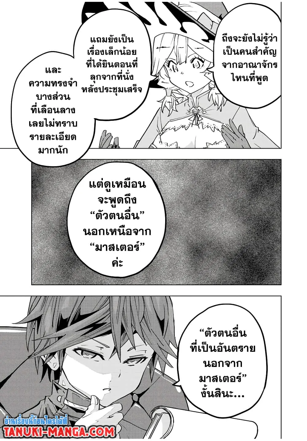 My Gift LVL 9999 Unlimited Gacha ตอนที่ 50 หน้า 14