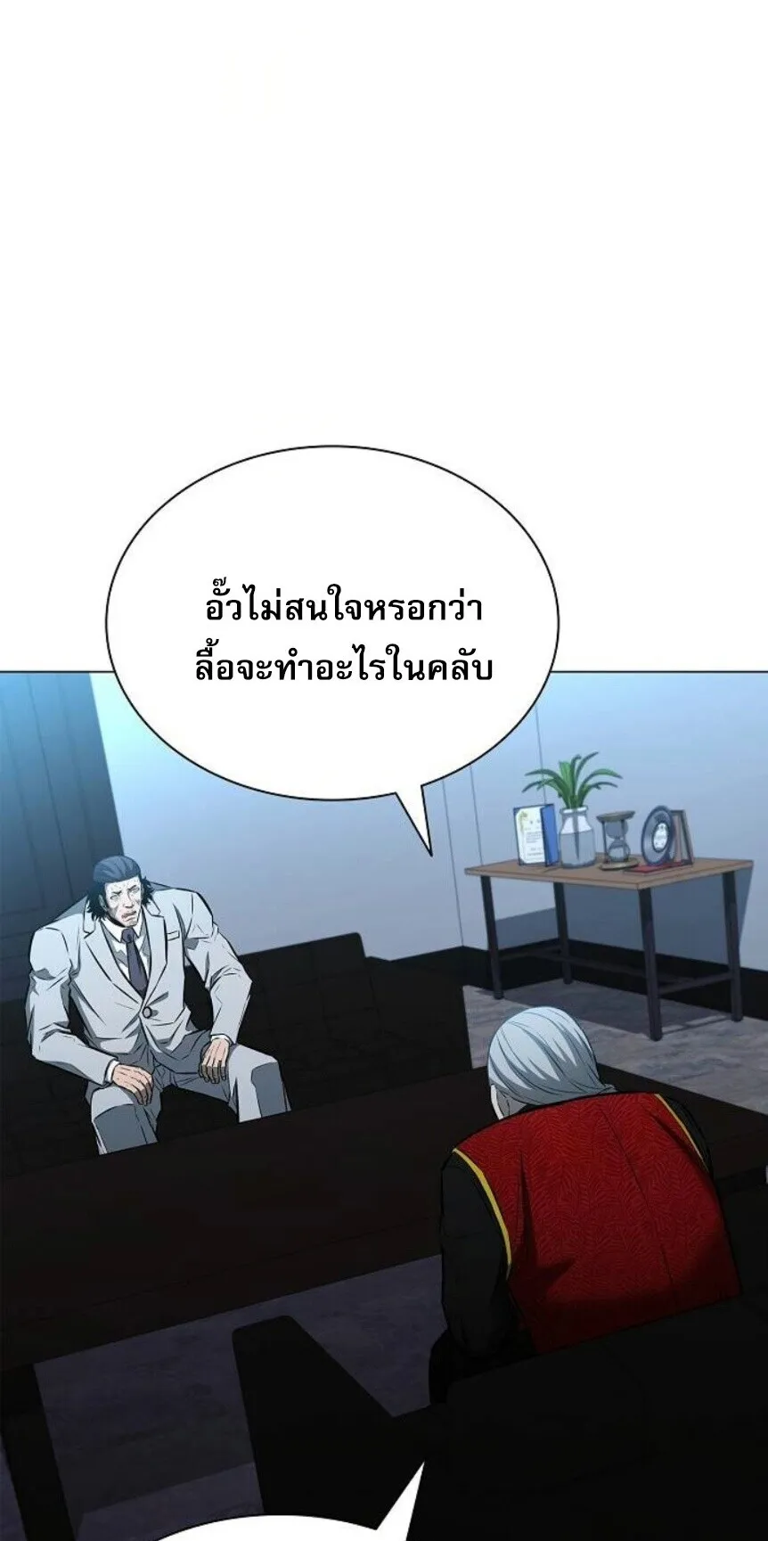 The Former Mercenary’s Life as a Prosecutor ตอนที่ 13 หน้า 20