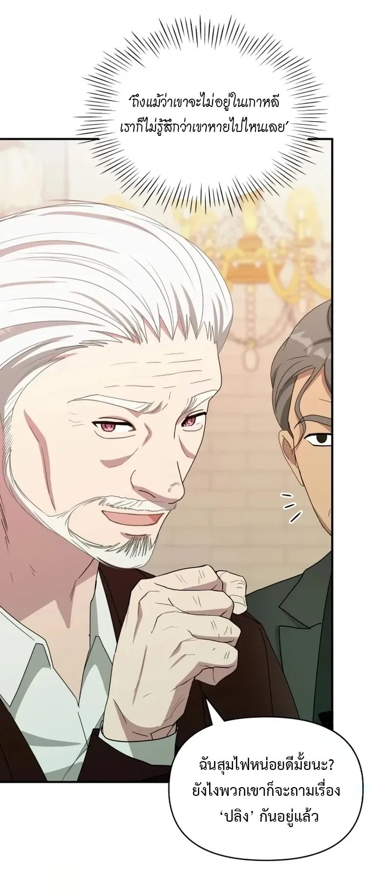 I Was Immediately Mistaken for a Monster Genius Actor ตอนที่ 74 หน้า 52