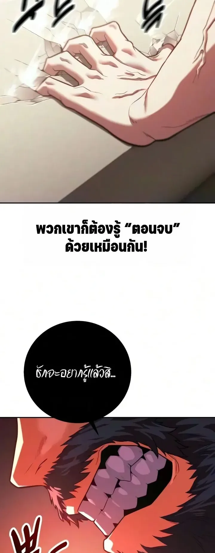 30 Years Since the Prologue ตอนที่ 10 หน้า 95