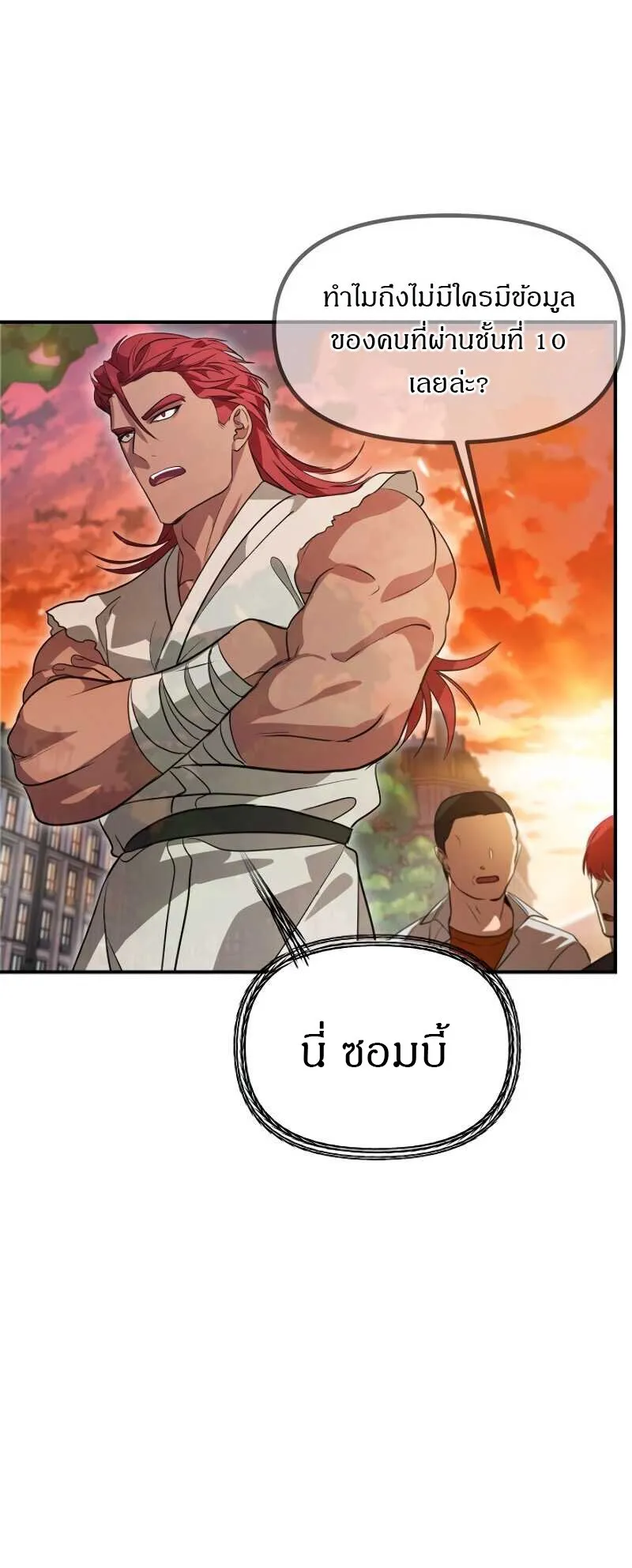 SSS-Class Suicide Hunter ตอนที่ 30 หน้า 44