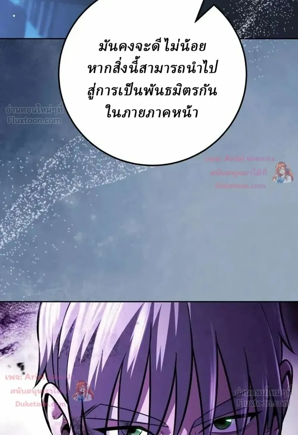 Sichuan’s Supreme King ตอนที่ 35 หน้า 77