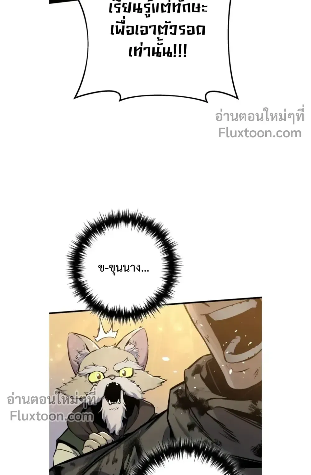 The Wandering Knight’s Survival Manual ตอนที่ 13 หน้า 60