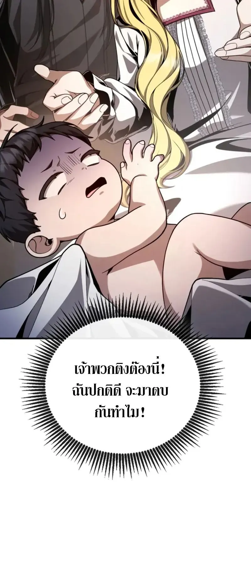 Dukedom’s Legendary Prodigy ตอนที่ 1 หน้า 119