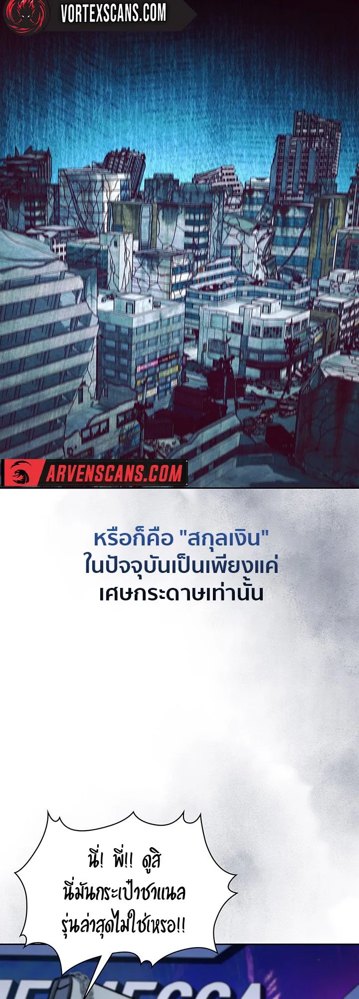 How to Survive Restructuring ตอนที่ 6 หน้า 53