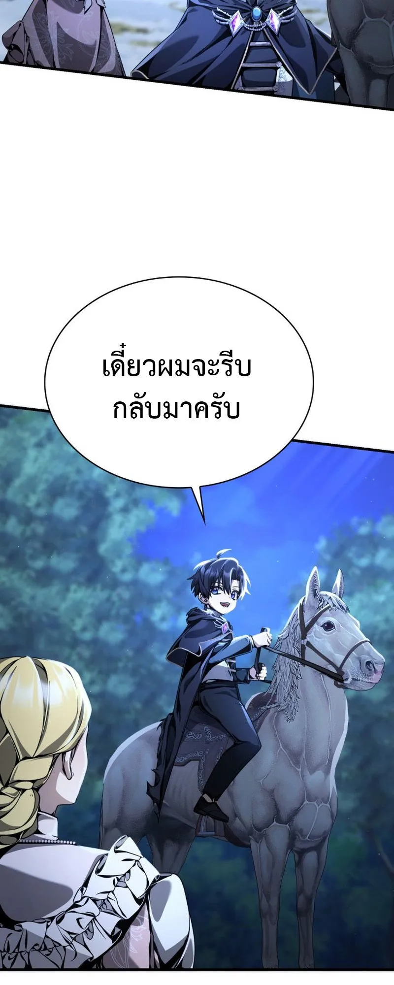 Dukedom’s Legendary Prodigy ตอนที่ 8 หน้า 49