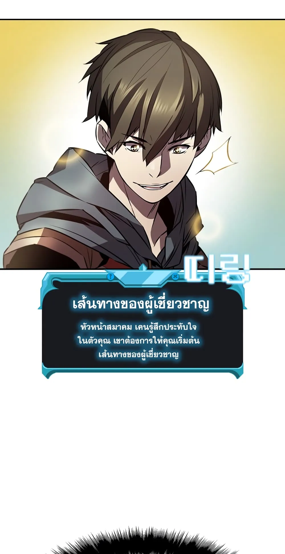 Taming Master ตอนที่ 2 หน้า 78