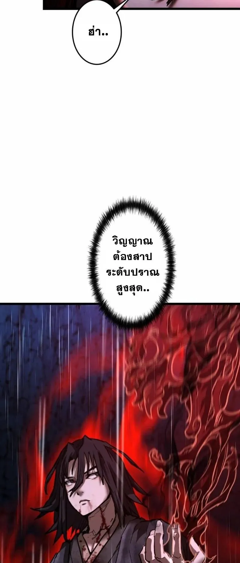 Unrivaled Spear Ghost ตอนที่ 15 หน้า 49