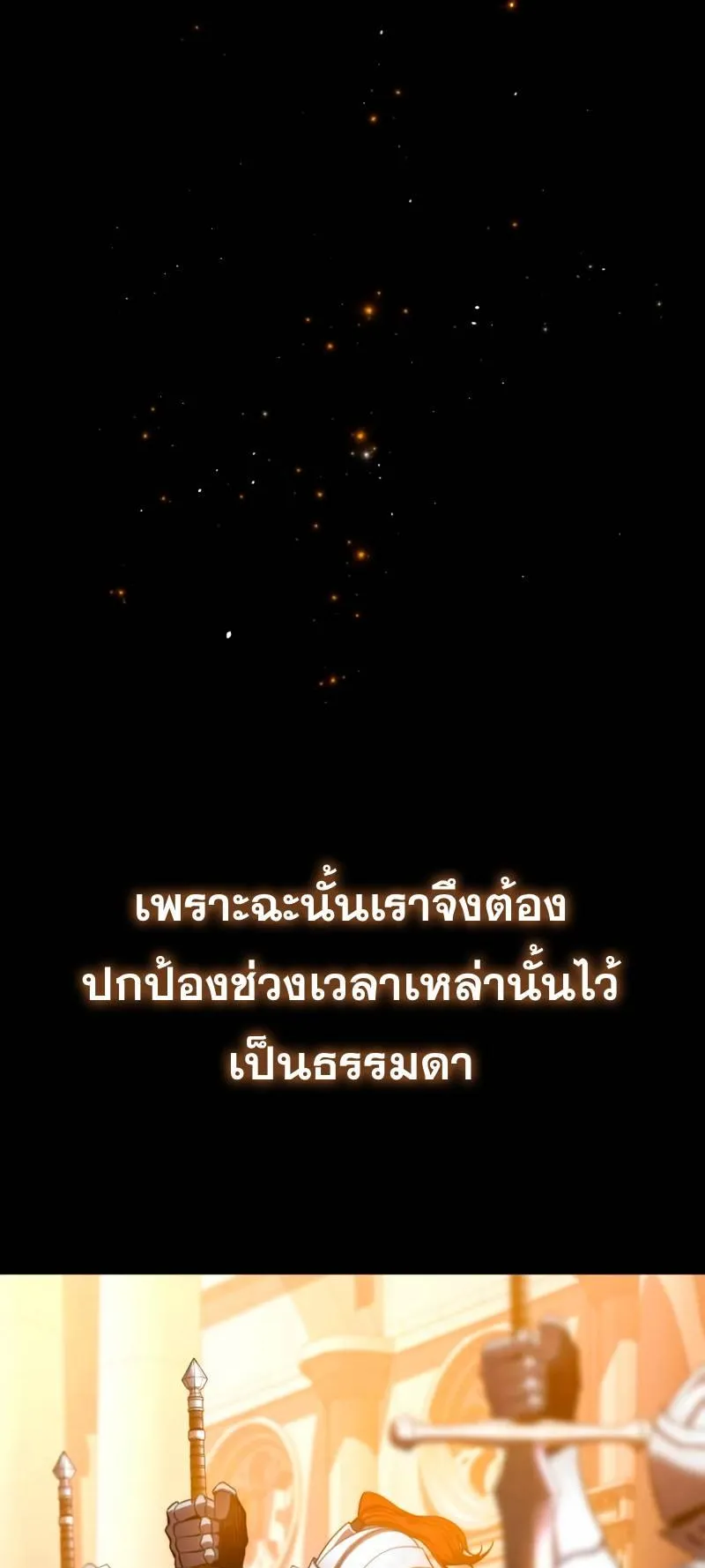 Star-Embracing Swordmaster ตอนที่ 22 หน้า 114