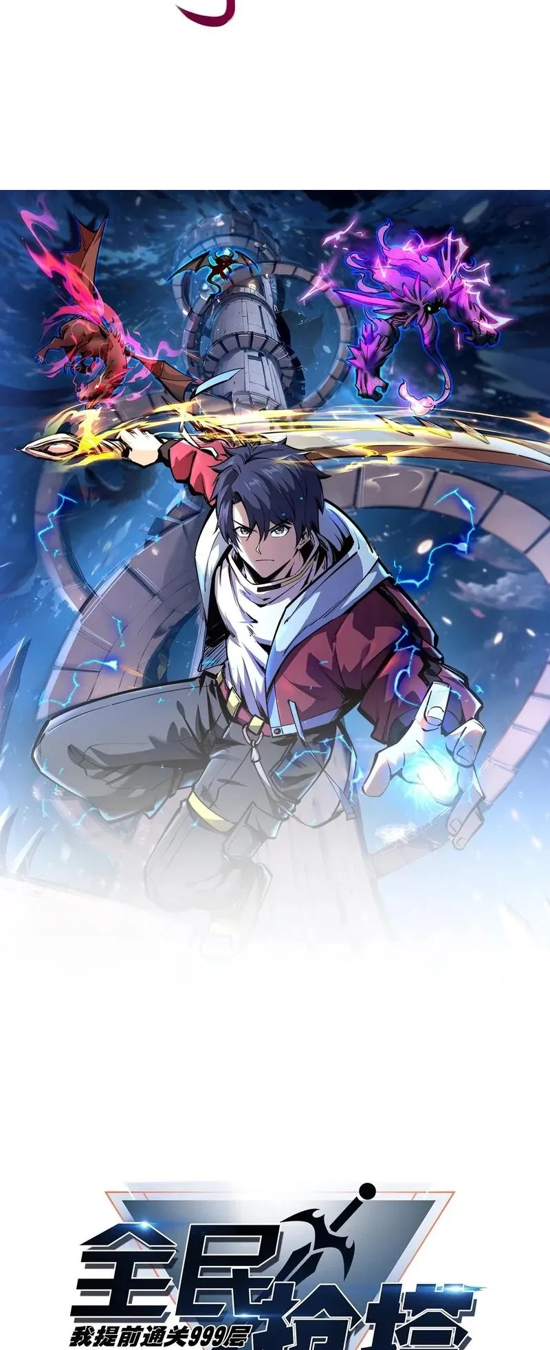 All People Scramble for the Tower: I Cleared 999 Floors in Advance ตอนที่ 33 หน้า 15