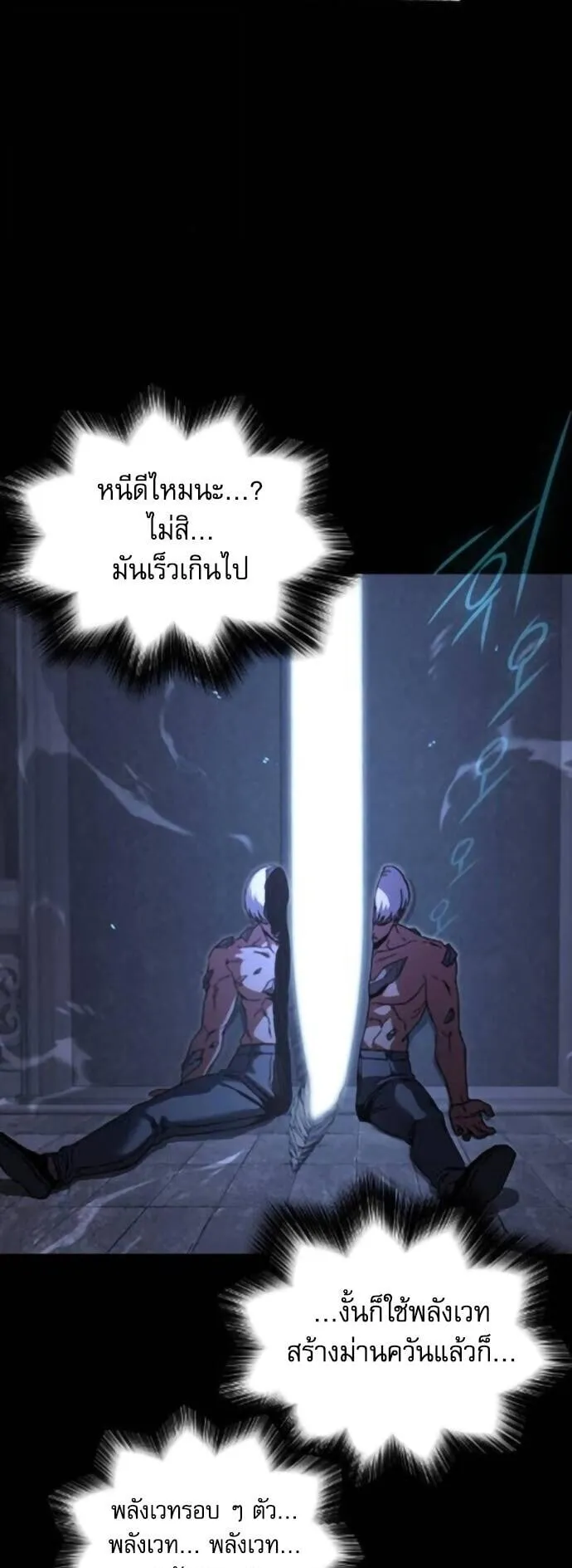 I Took Over The Academy With a Single Sashimi Knife ตอนที่ 68 หน้า 52