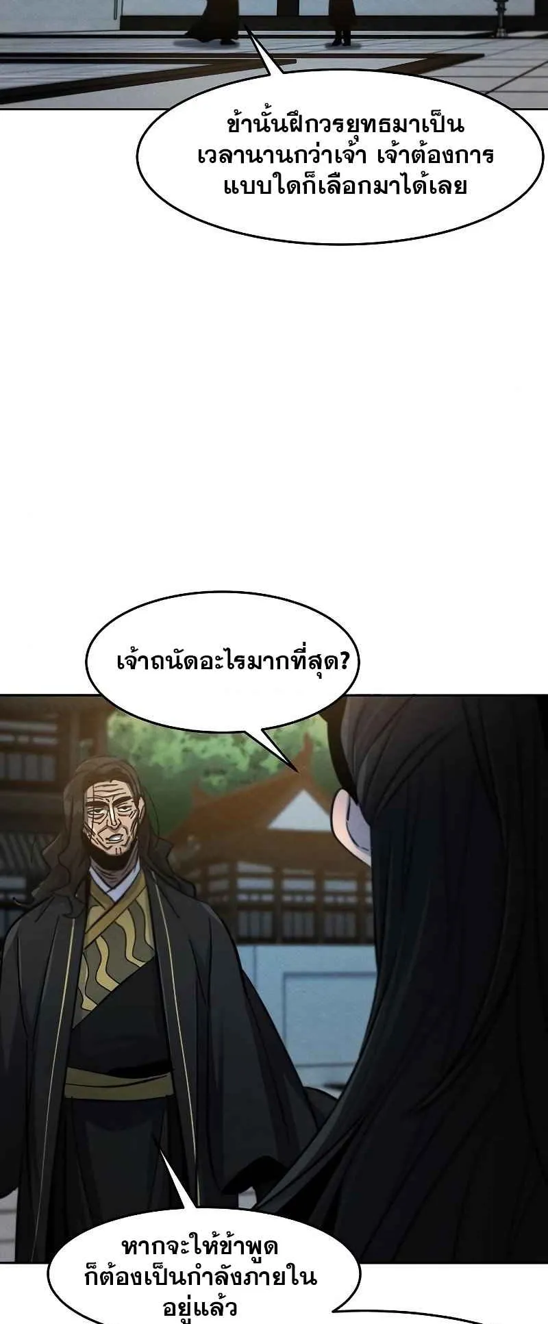 Return of the Mad Demon ตอนที่ 42 หน้า 59