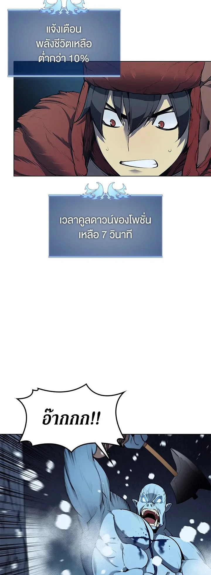 Overgeared ตอนที่ 38 หน้า 47