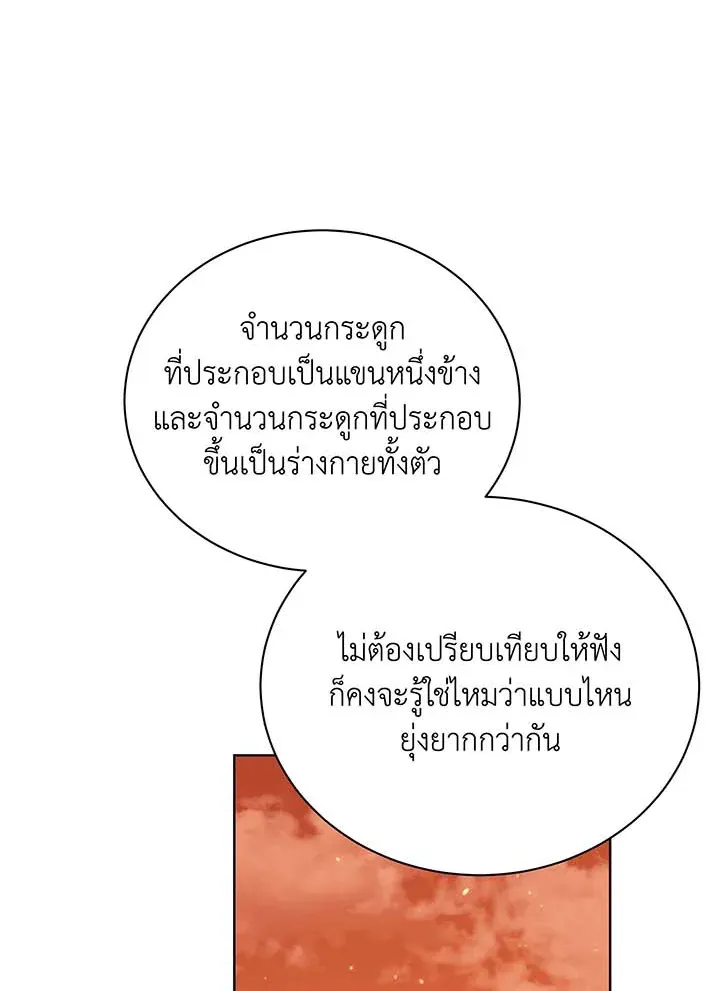 Necromancer Academy’s Genius Summoner Chapter 87 หน้า 42