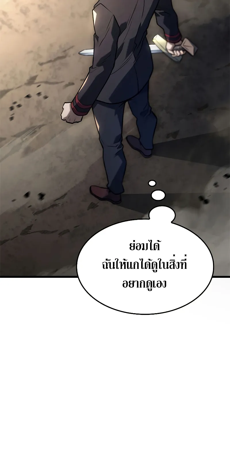 Revenge of the Iron-Blooded Sword Hound ตอนที่ 10 หน้า 75