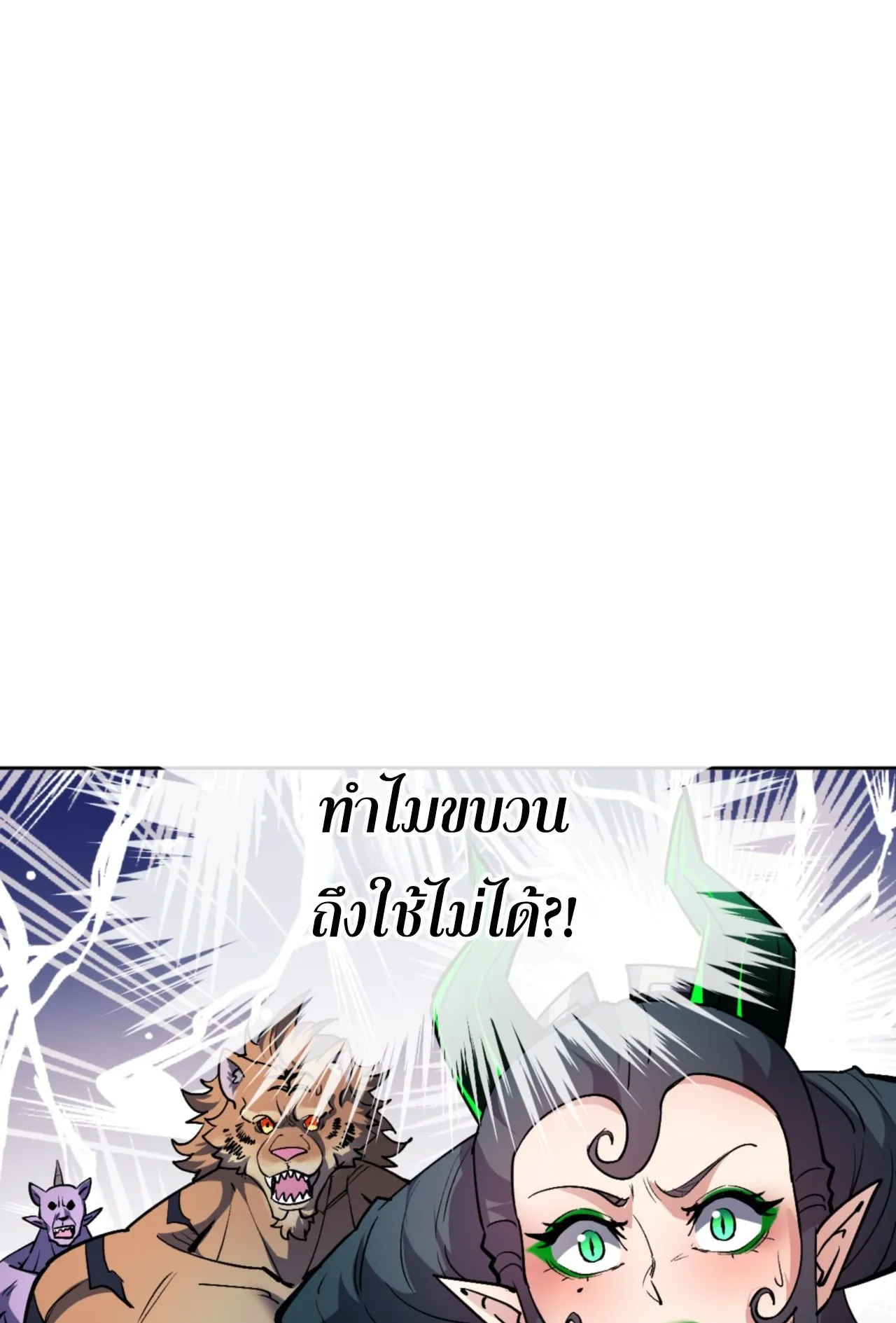 Devious Son of Heaven ตอนที่ 75 หน้า 30