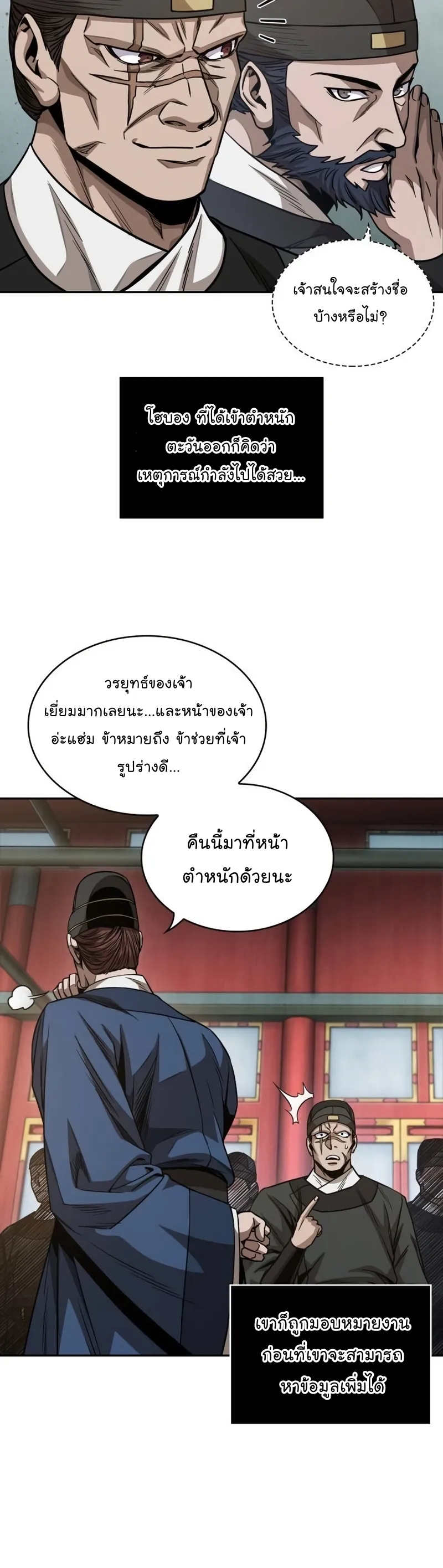 Nano Machine Chapter 189 หน้า 40