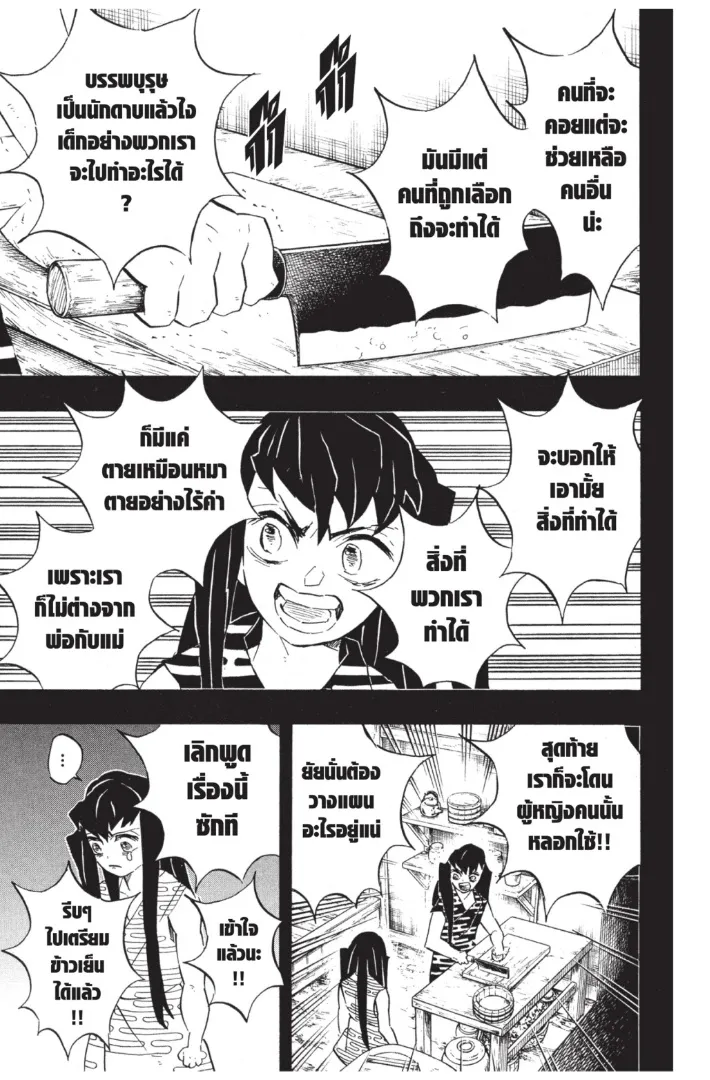 Kimetsu no yaiba ตอนที่ 118 หน้า 13