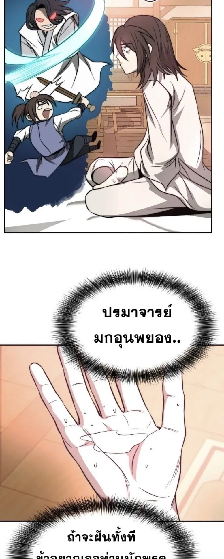 Huashan Sect’s Greatest Genius of All Time ตอนที่ 1 หน้า 46