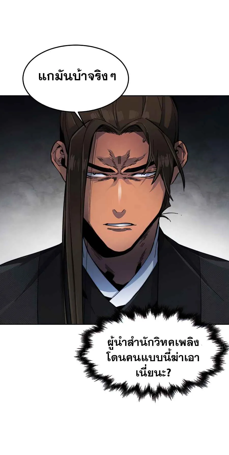Return of the Mad Demon ตอนที่ 17 หน้า 65