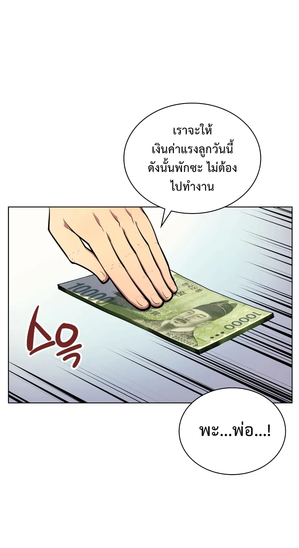 Overgeared ตอนที่ 13 หน้า 46
